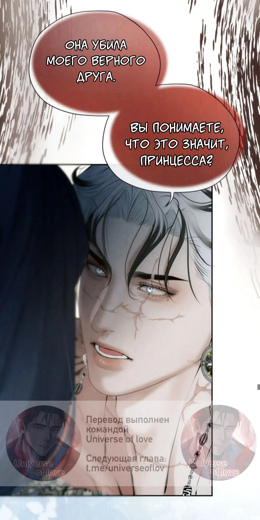 Страница 4 главы 16 манги Под опавшим цветком / Beneath the Fallen Bloom