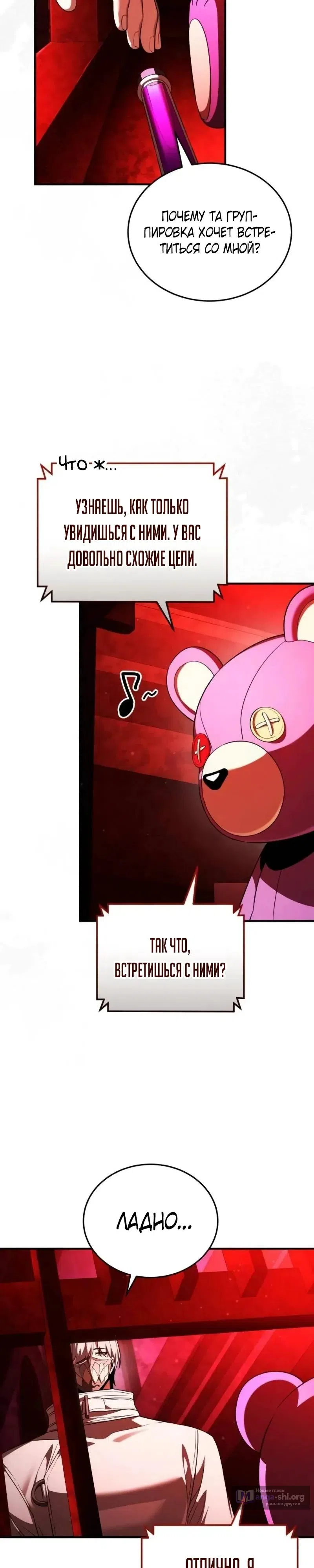 Страница 4 главы 30 манги Стример с обратной планеты / Superhuman Game Broadcast