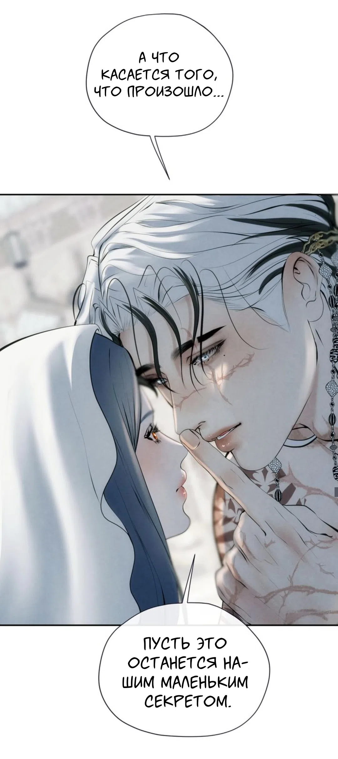 Страница 4 главы 18 манги Под опавшим цветком / Beneath the Fallen Bloom
