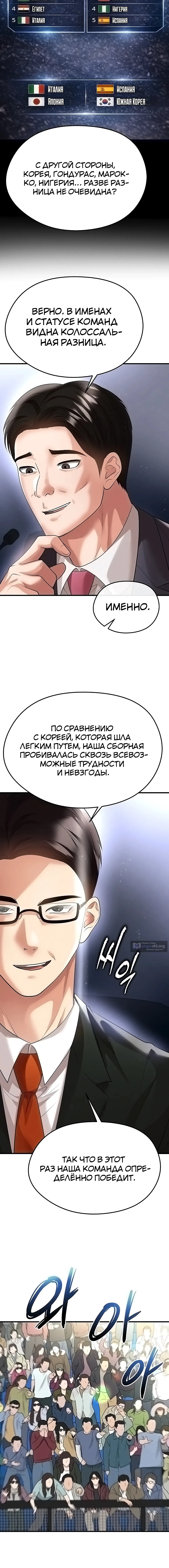 Страница 4 главы 60 манги Красавчик хорош в футболе / The Facial Genius Is Good at Soccer