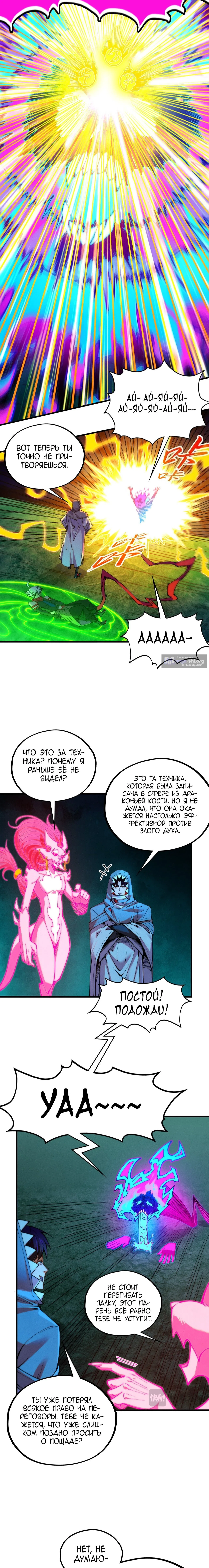 Страница 4 главы 496 манги Сильнейший во все времена / Strongest of all time