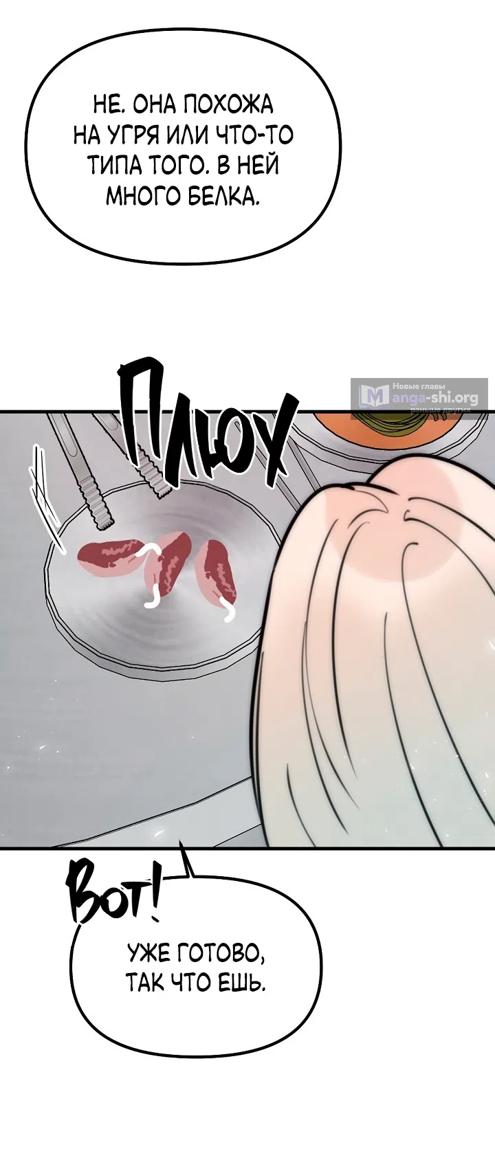 Страница 4 главы 16 манги Прикормка для учителя / A Teacher in the Trap