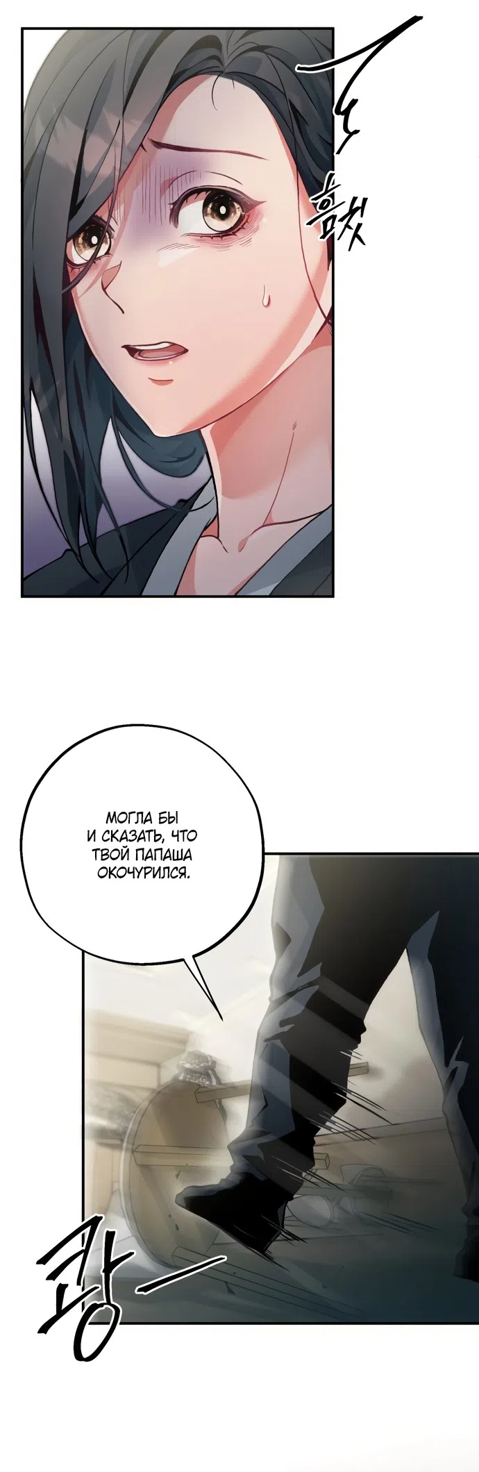 Страница 4 главы 1 манги Дно / The Sole