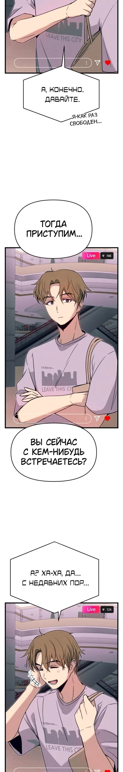Страница 4 главы 67 манги Моя биас садится на последний поезд / My Bias Gets on the Last Train