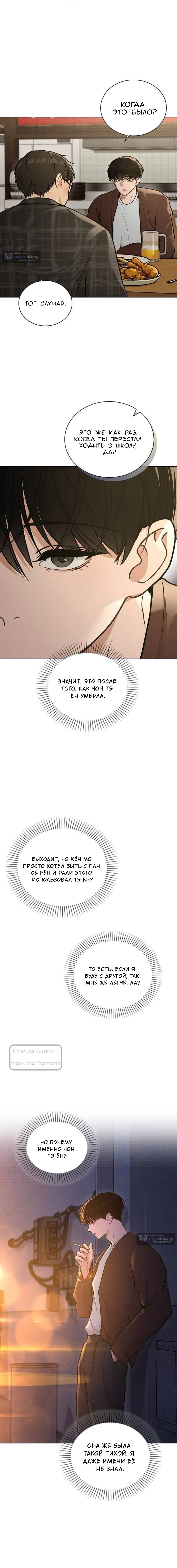 Страница 4 главы 67 манги Отзыв на любовь / Love Review