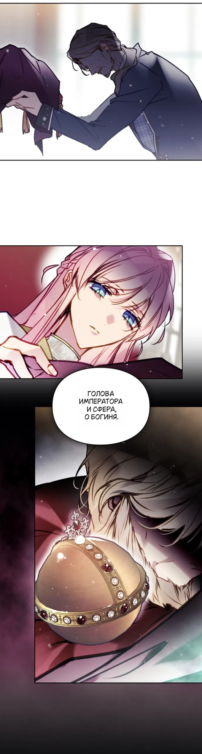 Страница 4 главы 202 манги Смерть — единственный конец для злодейки / Villains Are Destined to Die