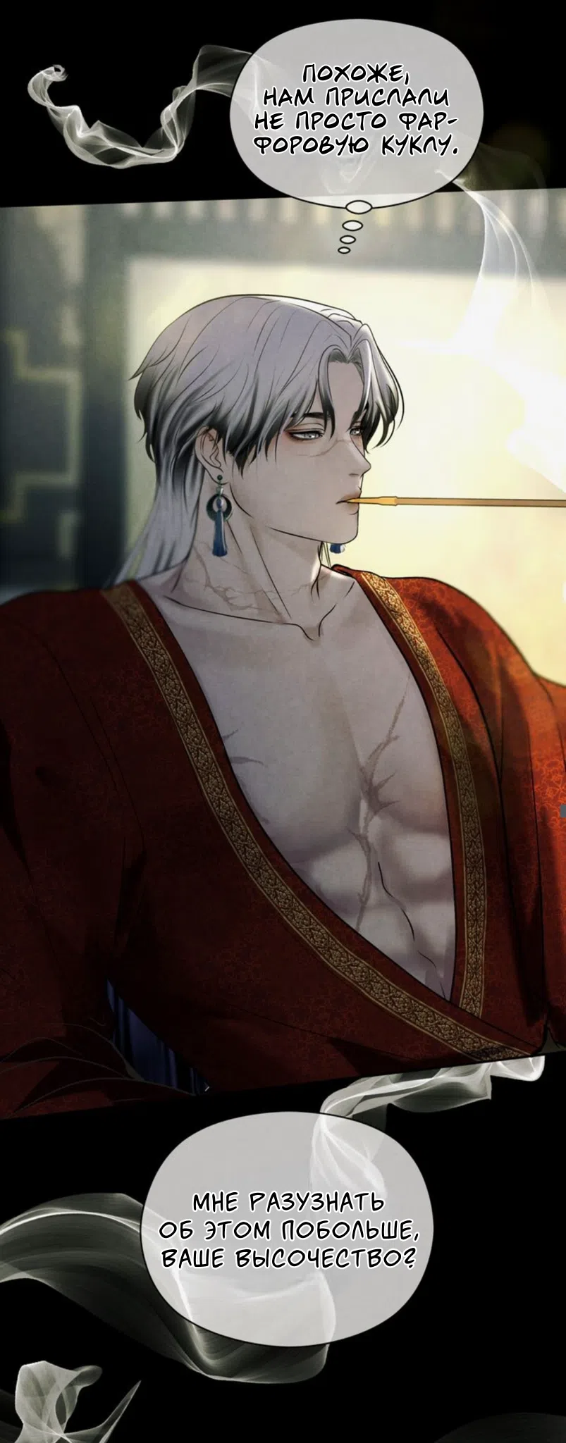 Страница 4 главы 3 манги Под опавшим цветком / Beneath the Fallen Bloom