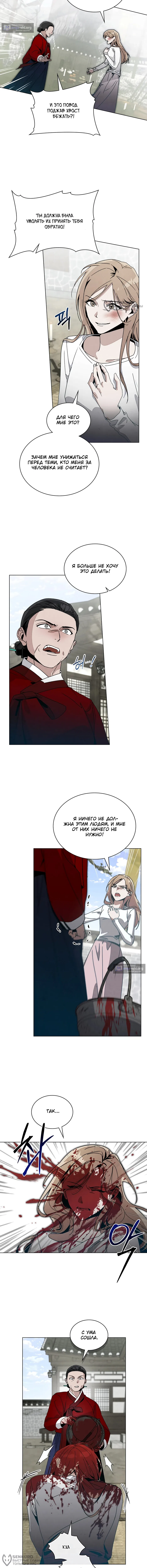 Страница 4 главы 11 манги Ночь обмана / A Night That Deceives You