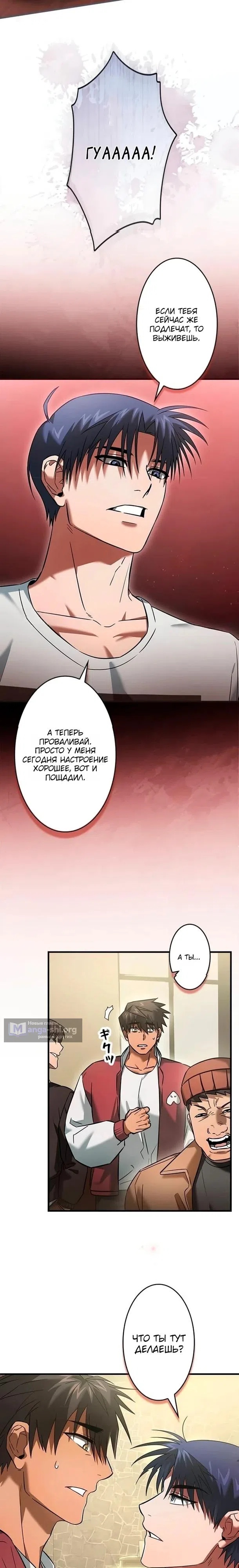 Страница 4 главы 27 манги Я не хочу быть сильным / Regressors dont want to become strong