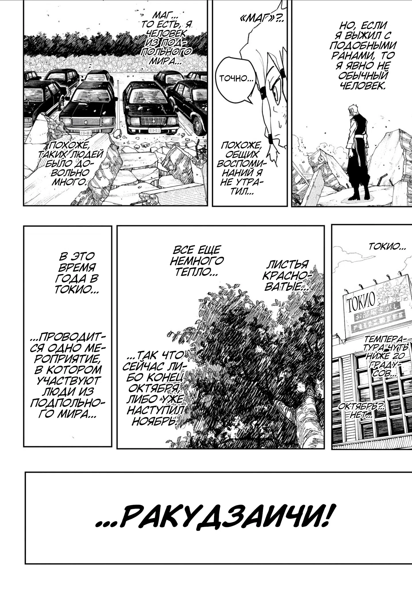 Страница 4 главы 112.1 манги Кагурабачи / Kagurabachi