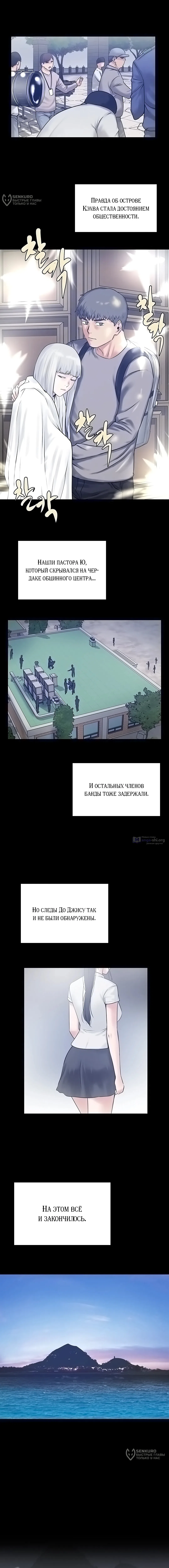 Страница 4 главы 47 манги Островитянка / Island Girl