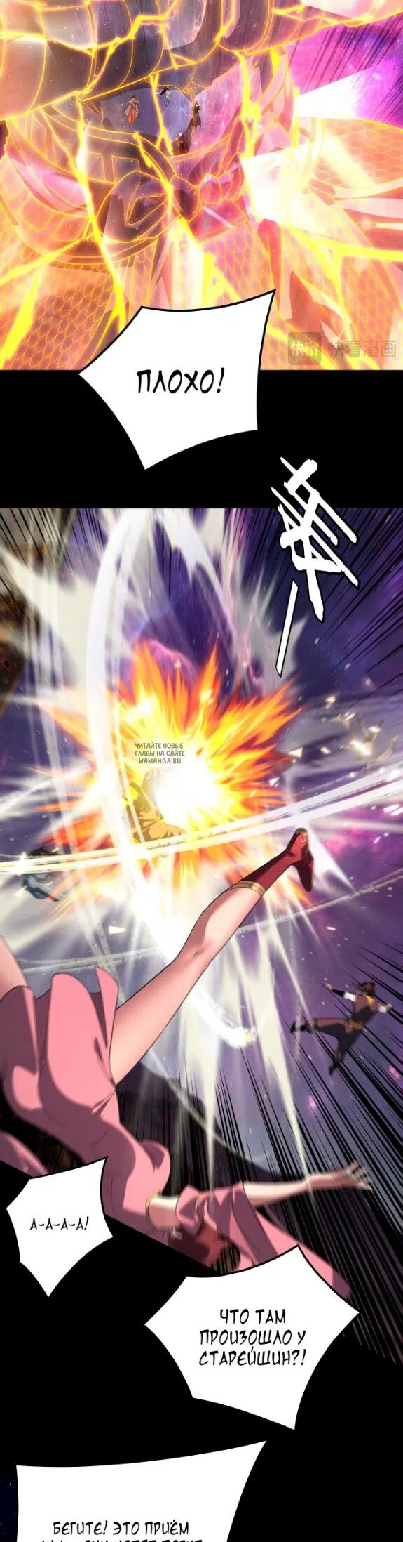 Страница 4 главы 322 манги Моя судьба злодея / My fate as a villain