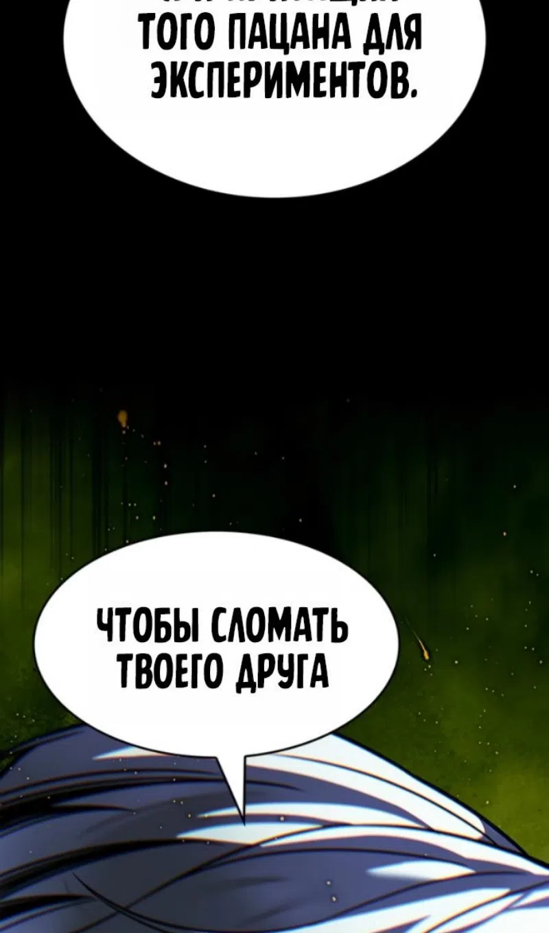 Страница 104 главы 400 манги Элисед / Eleceed