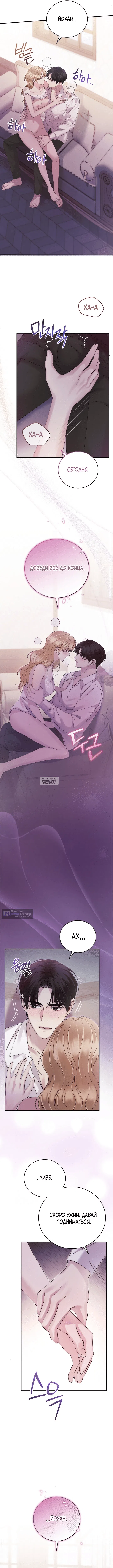 Страница 4 главы 8 манги Пожалуйста, забудь меня / Please Forget Me