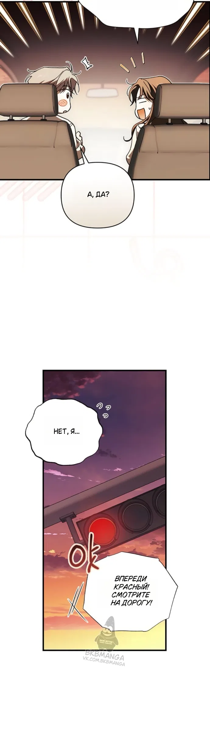 Страница 4 главы 11 манги Будь плохим мальчиком! / Become a Bad Man!