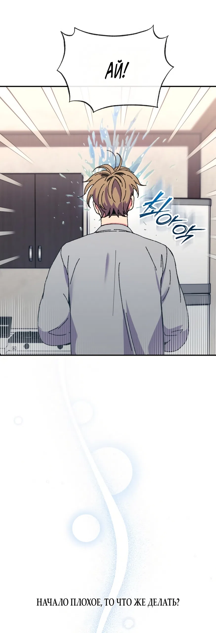 Страница 4 главы 1 манги Везучая Миа! / Lucky Mia!