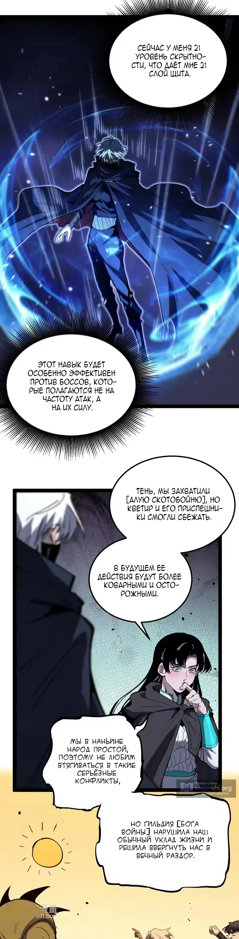 Страница 4 главы 103 манги Божественный убийца, Я - Тень / Online game: God-level assassin, I am the shadow