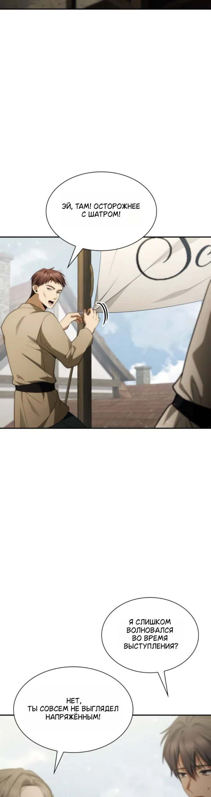 Страница 4 главы 192 манги Сестра, в этой жизни я королева / I'm the Queen in This Life