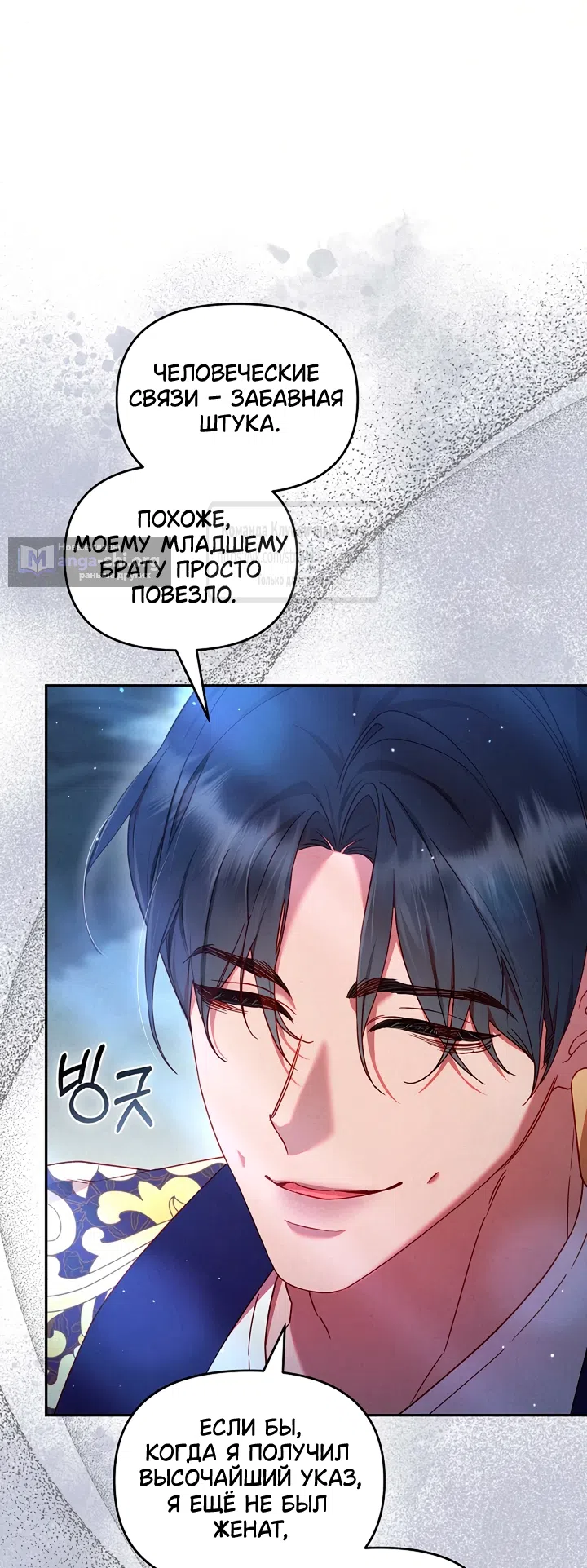 Страница 4 главы 6 манги Не спеша / Slowly