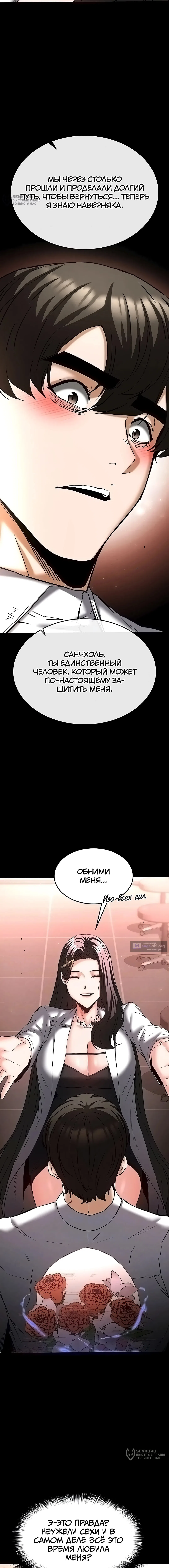 Страница 4 главы 67 манги Отброс человечества / Human Scum
