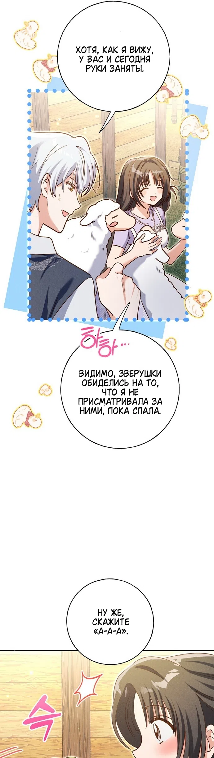 Страница 4 главы 34 манги Я поймала главного героя на необитаемом острове / I Caught the Male Lead in a Deserted Island