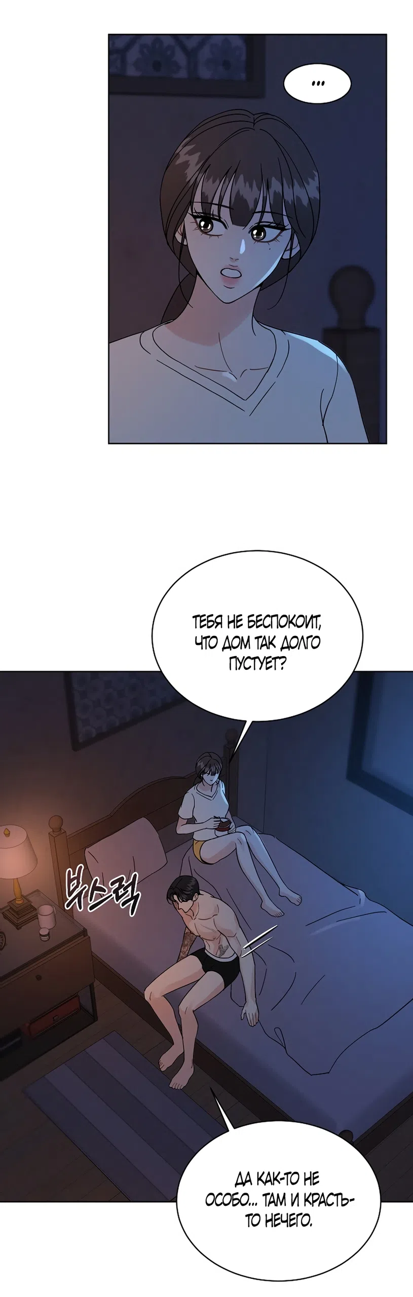 Страница 4 главы 25 манги Доступная романтика / Affordable Romance