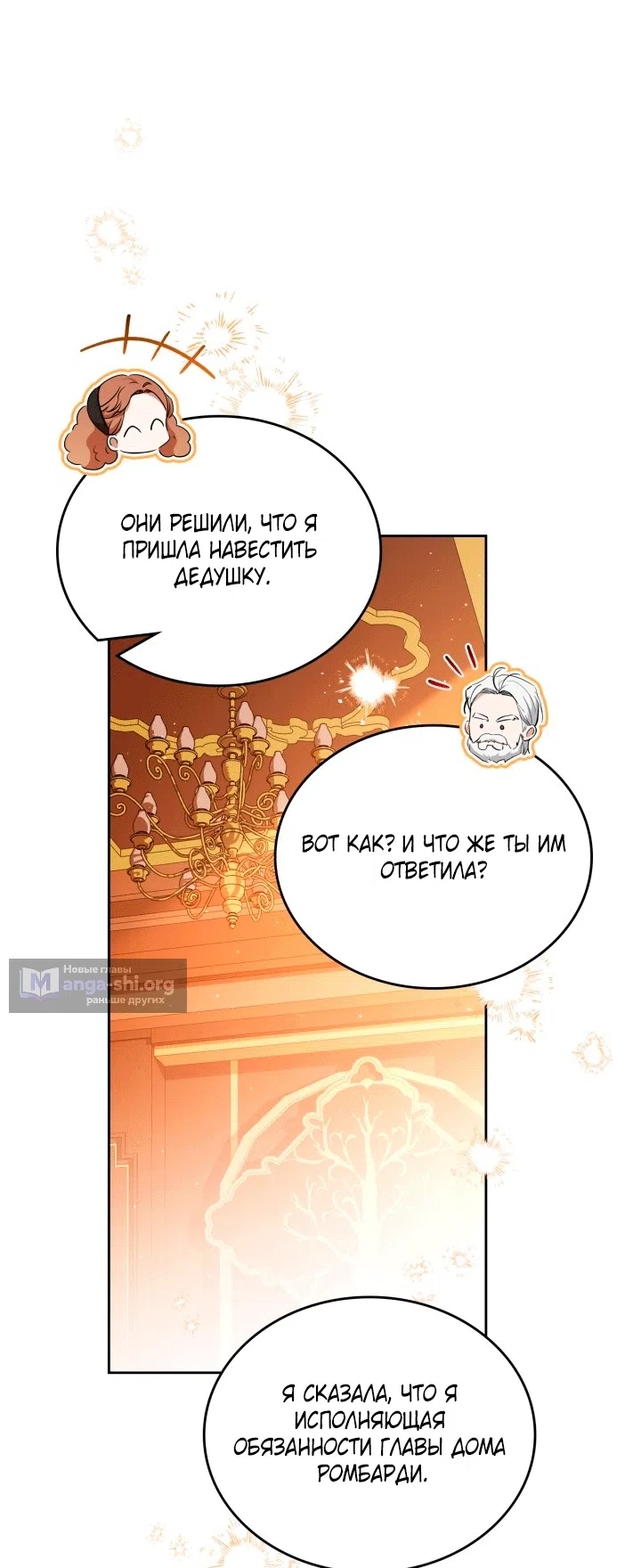 Страница 4 главы 209 манги Я стану хозяйкой этой жизни / I Shall Master This Family