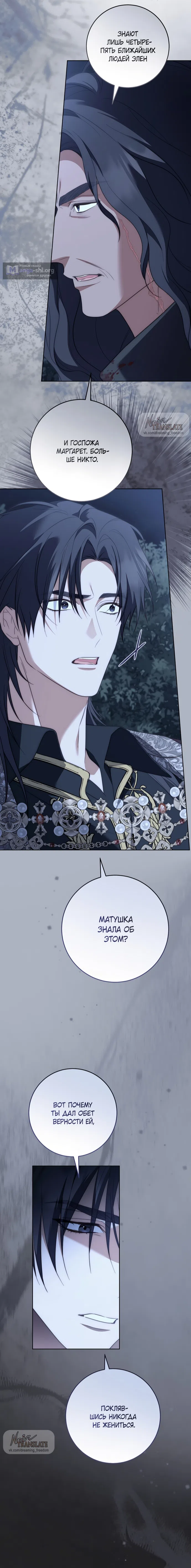 Страница 4 главы 32 манги Рай Валентины / Paradisus Valentinae