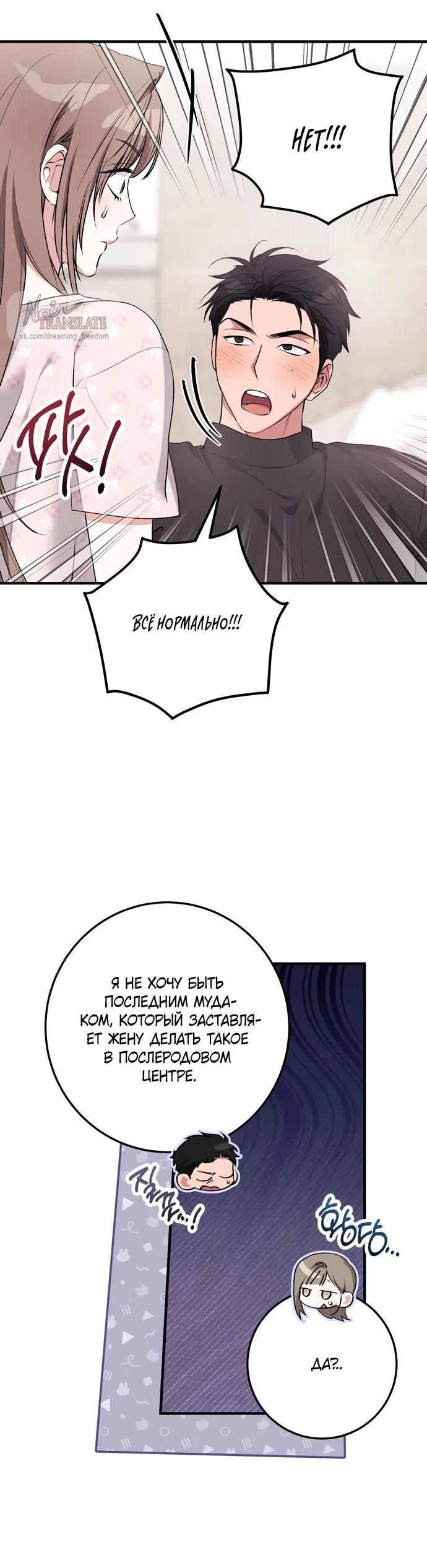 Страница 4 главы 53 манги Грязное клубничное молоко / Obsessed Strawberry Milk