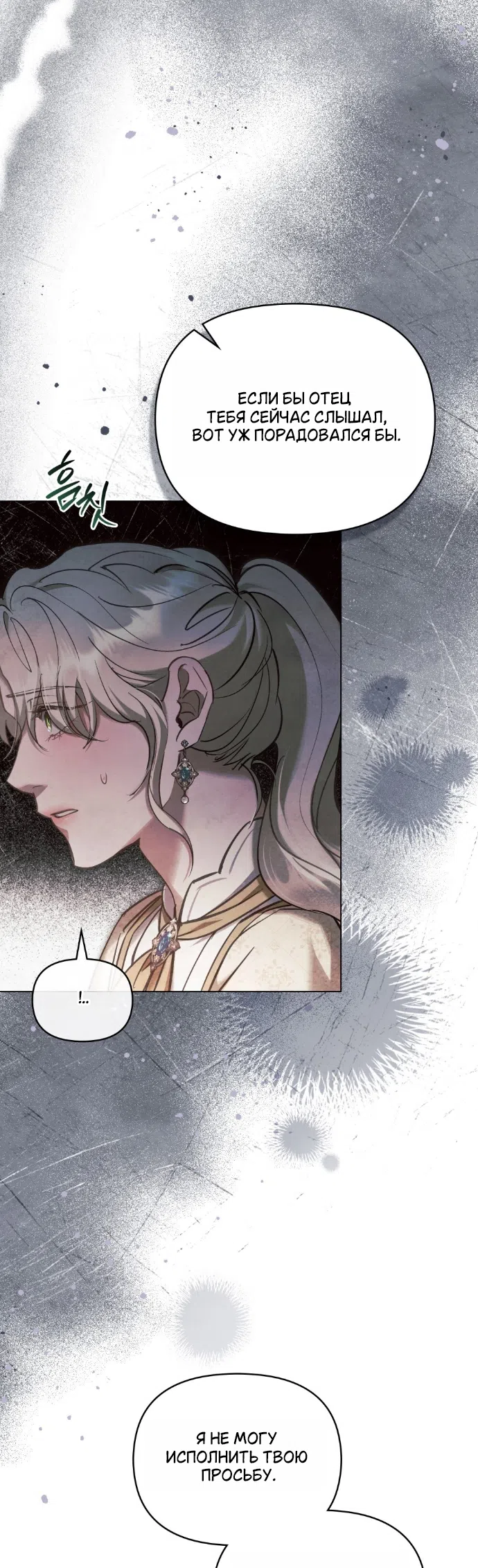 Страница 4 главы 39 манги Ночь Её Величества / Her Majesty's Night