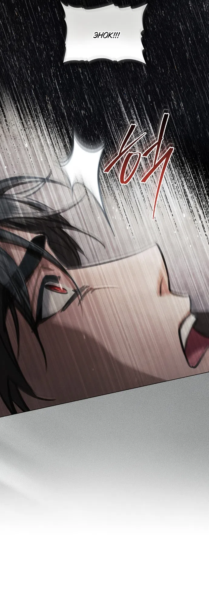 Страница 4 главы 36 манги Ночь Её Величества / Her Majesty's Night