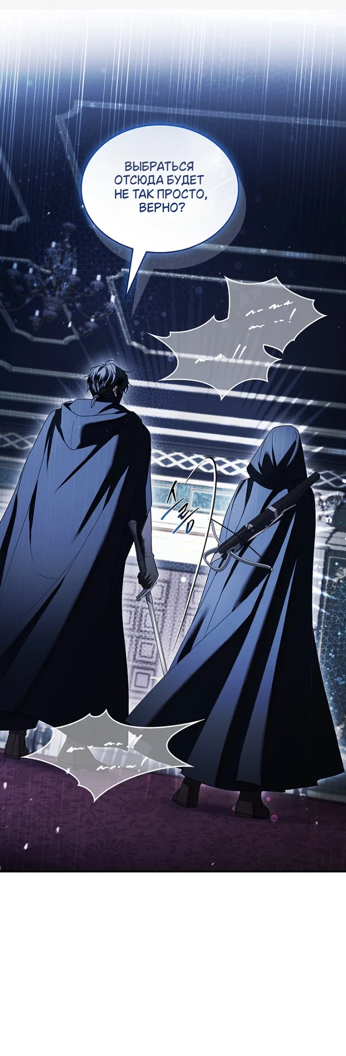 Страница 4 главы 29 манги Я лишу тебя короны / The Crown I Will Seize