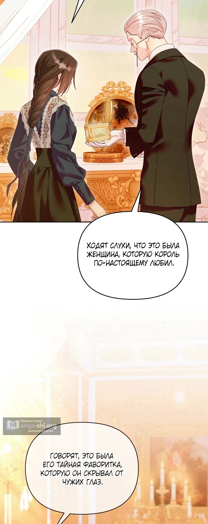 Страница 4 главы 24 манги Клетка коллекционера / Collector's Cage