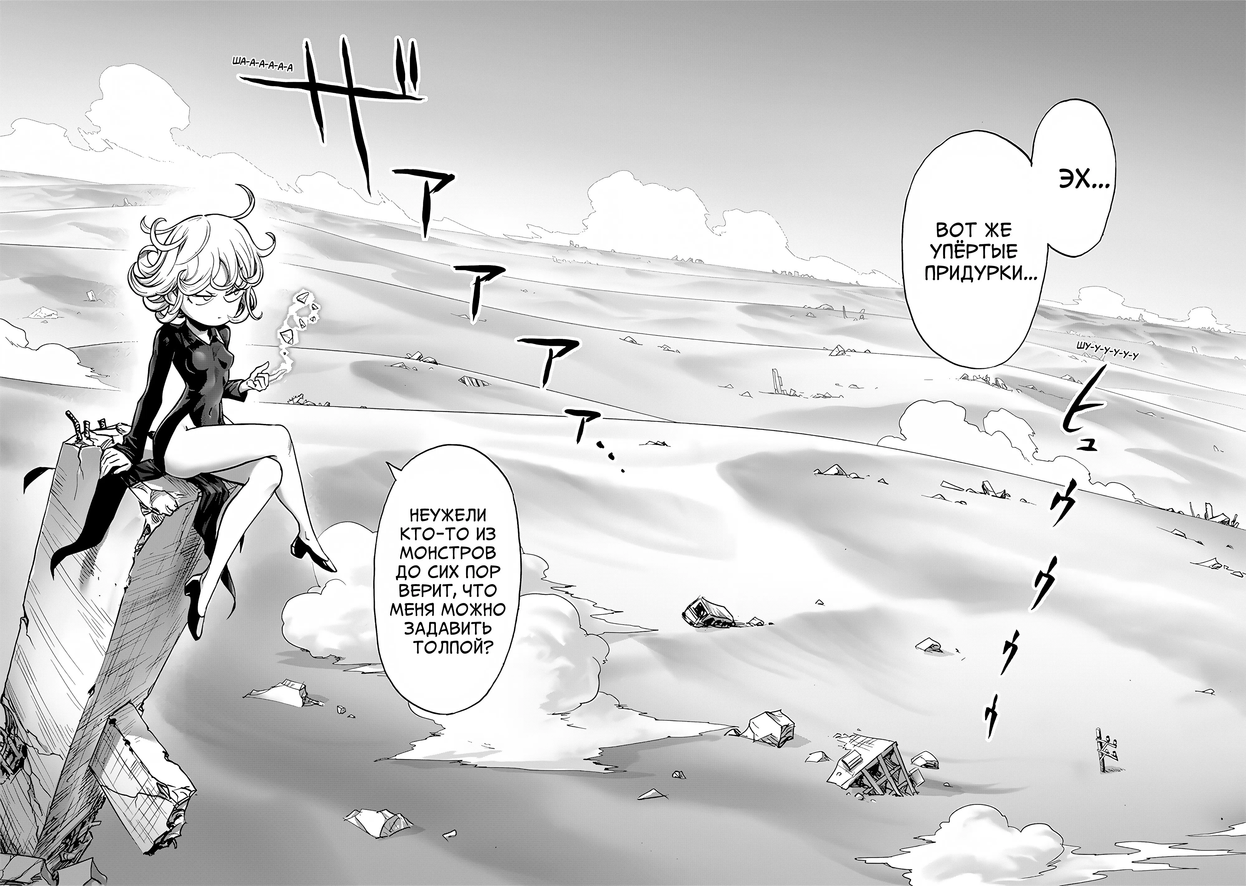 Страница 4 главы 273 манги Ванпанчмен / Onepunch-Man