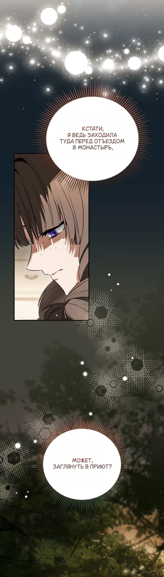 Страница 4 главы 22 манги Моё перерождение стало историей о призраках / My Possession Became a Ghost Story