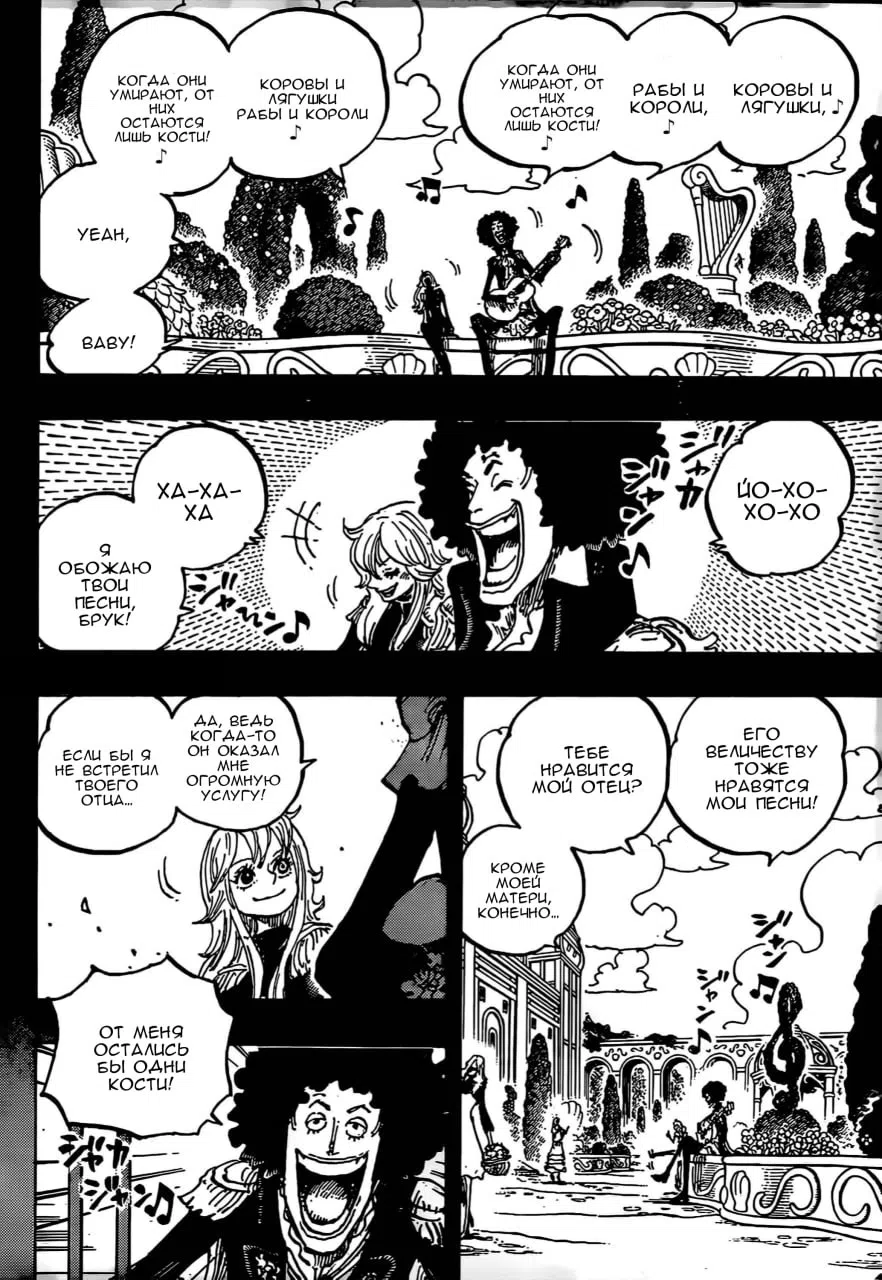 Страница 4 главы 1184 манги Ван Пис / One Piece