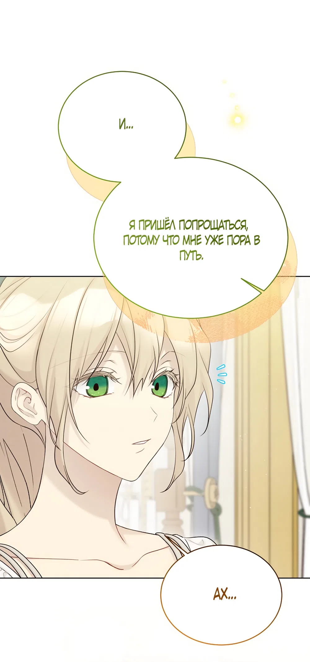 Страница 4 главы 135 манги Изумрудная корона жизни / Emerald Crown of Life