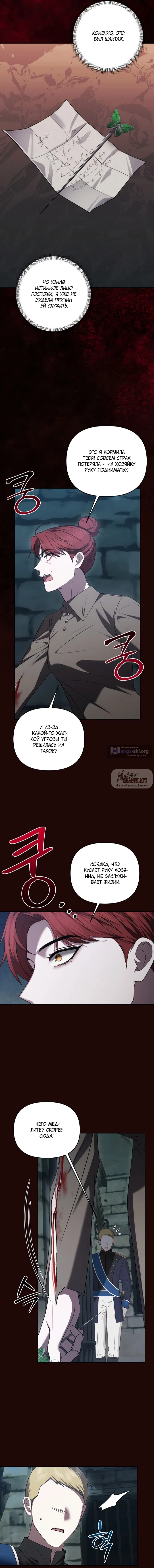 Страница 4 главы 44 манги Я схватила за поводок высокомерного пса / I Grabbed the Arrogant Dog's Leash