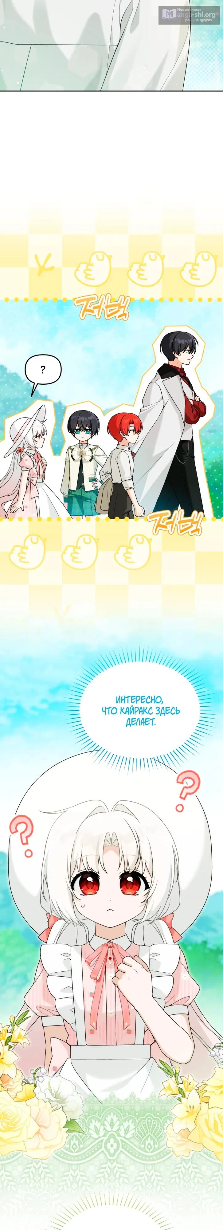 Страница 4 главы 42 манги Невестка злодея – прирождённая властительница / The Villain's Daughter-in-Law Is a Power Player