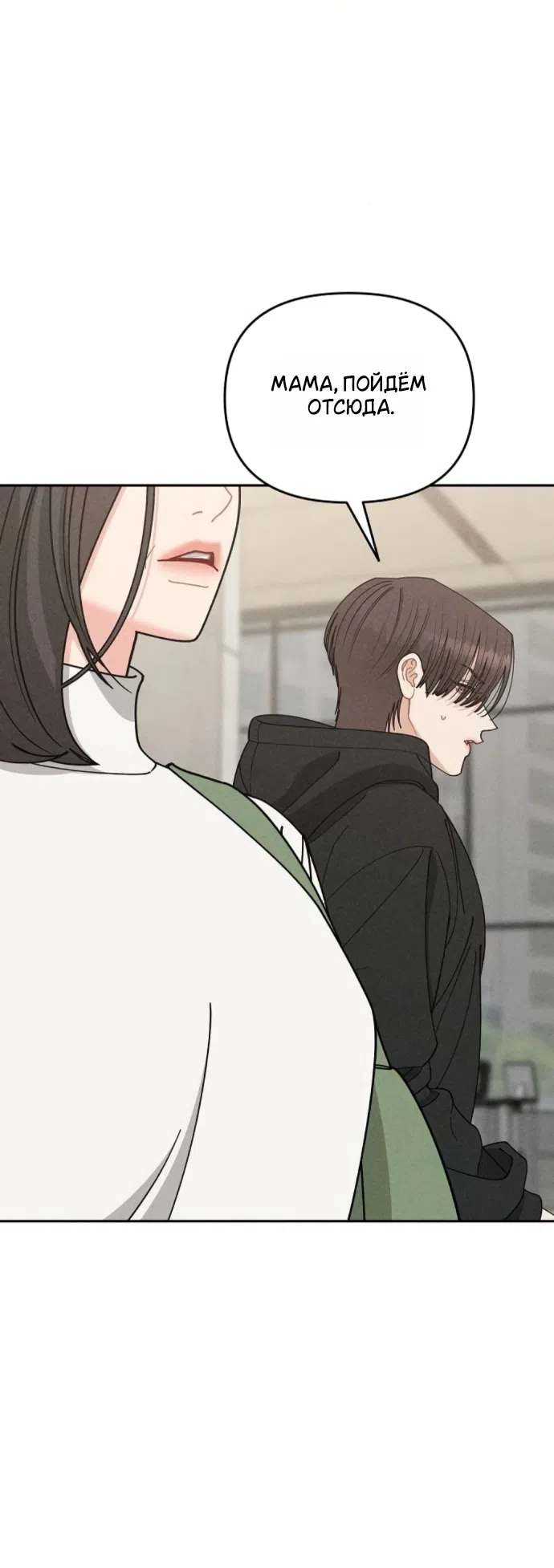 Страница 4 главы 27 манги Дневник наблюдений за сыном маминой подруги / Mom's Friend's Son's Observation