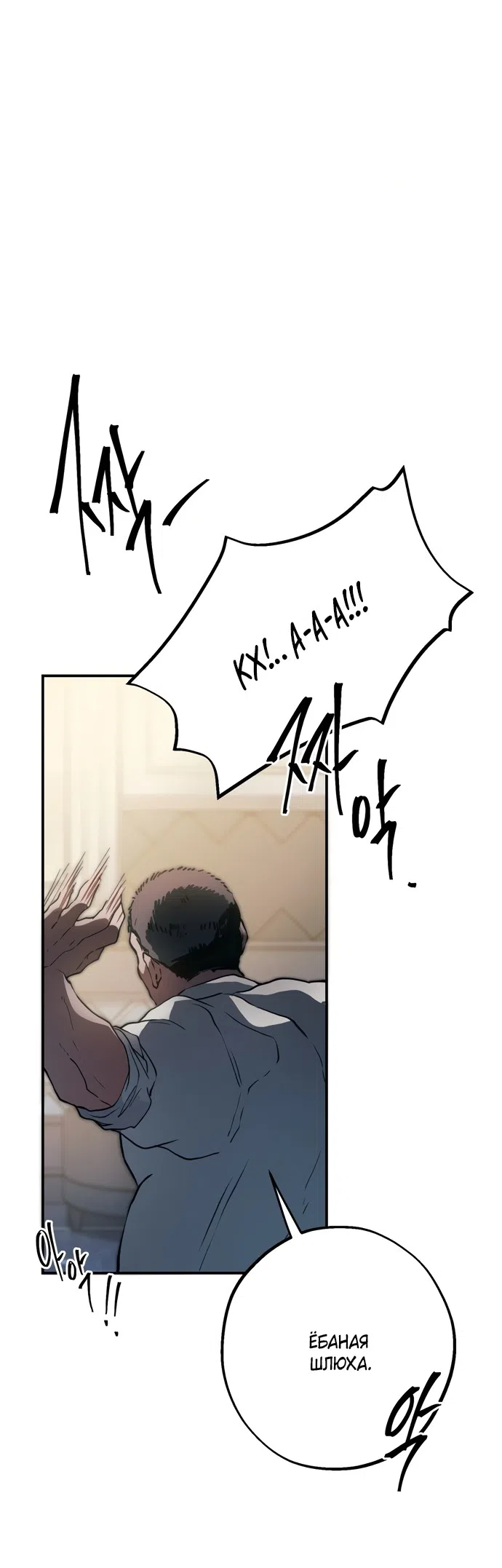 Страница 4 главы 3 манги Дно / The Sole