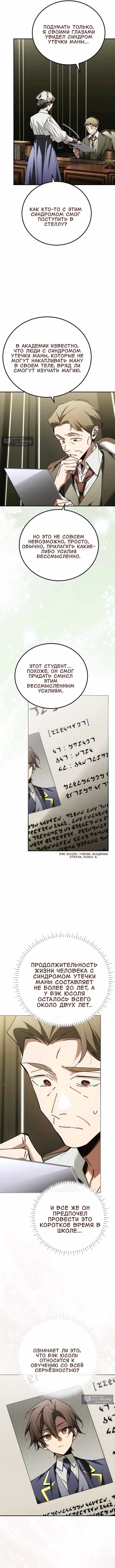 Страница 4 главы 91 манги Гений магической академии / Magic Academy Genius Blinker