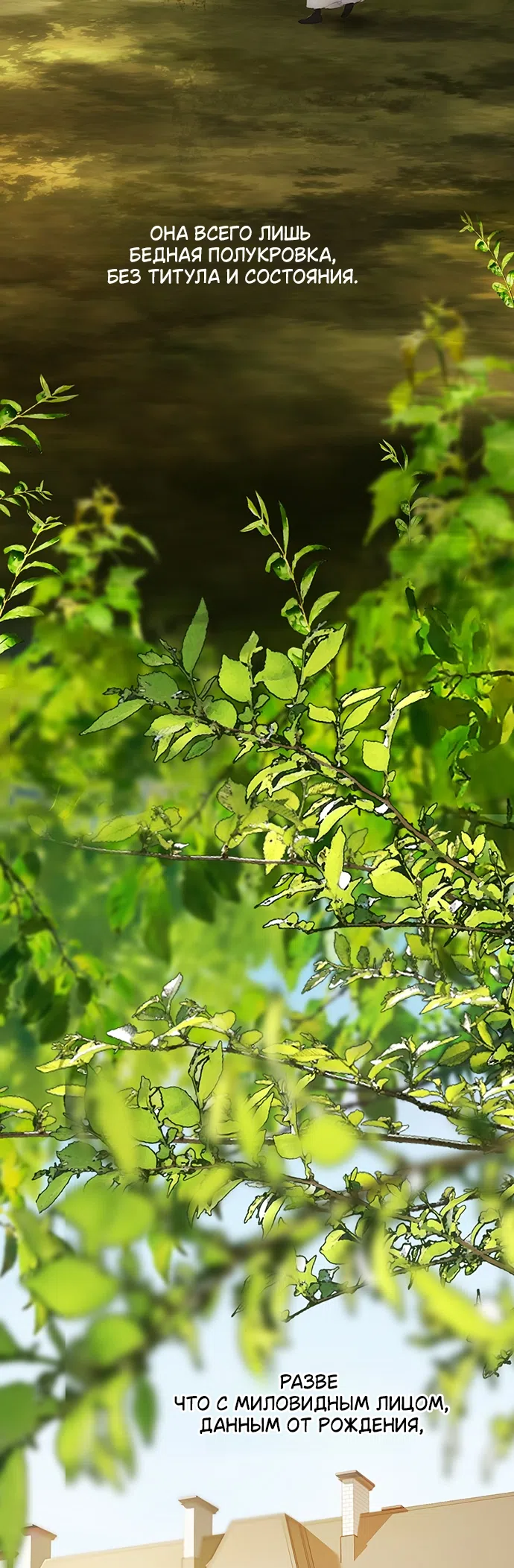 Страница 4 главы 1 манги Лимонный лес / Lemon Tree Forest