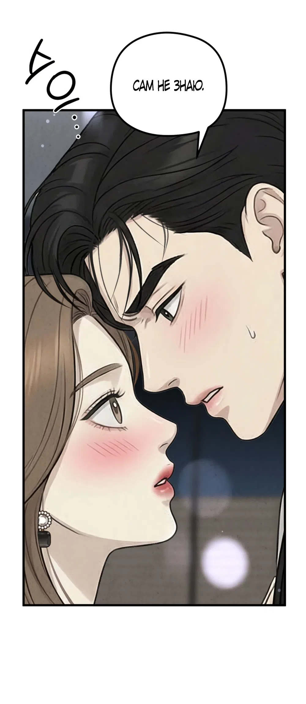 Страница 4 главы 15 манги Между холодом и запретной страстью / Between Thrill and Desire