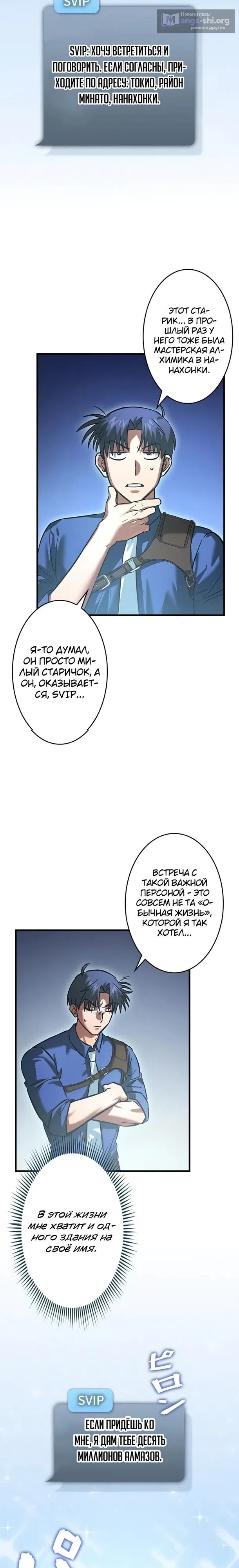 Страница 4 главы 34 манги Я не хочу быть сильным / Regressors dont want to become strong