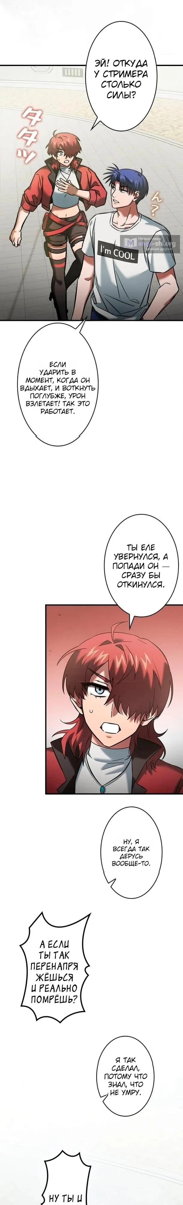 Страница 4 главы 25 манги Я не хочу быть сильным / Regressors dont want to become strong