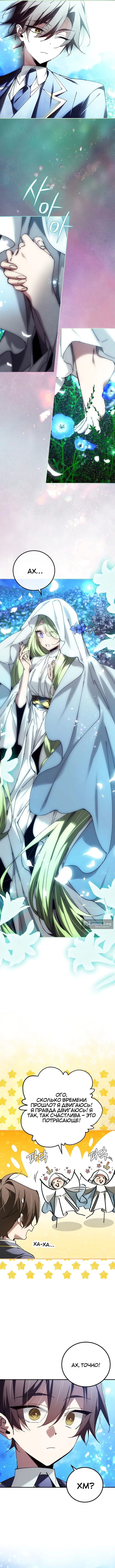 Страница 4 главы 93 манги Гений магической академии / Magic Academy Genius Blinker