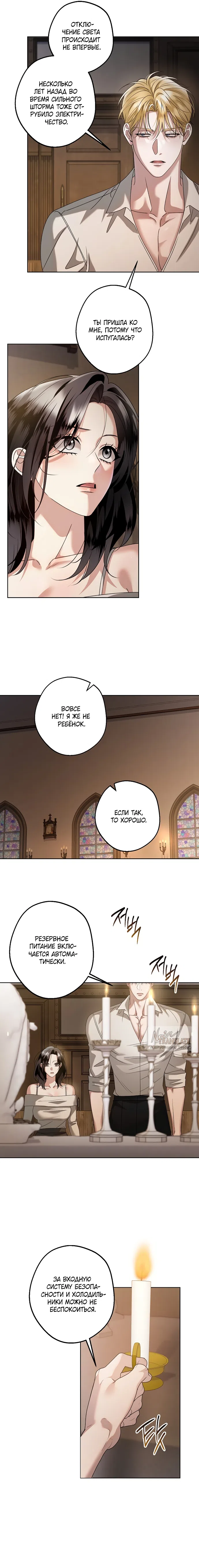 Страница 4 главы 26 манги Солнцестояние / Solstice