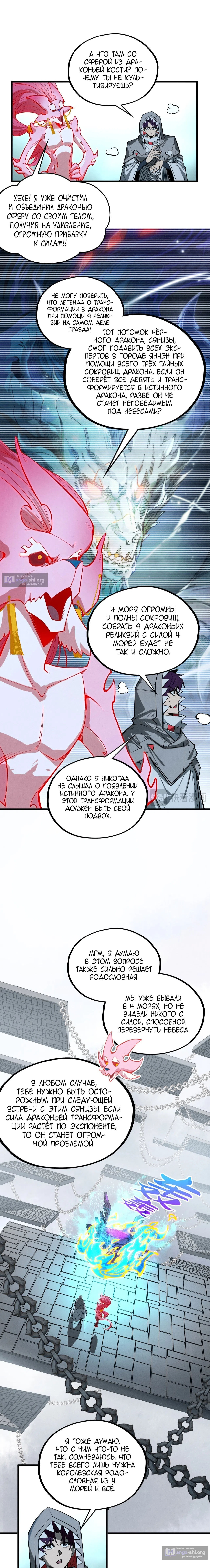 Страница 4 главы 497 манги Сильнейший во все времена / Strongest of all time