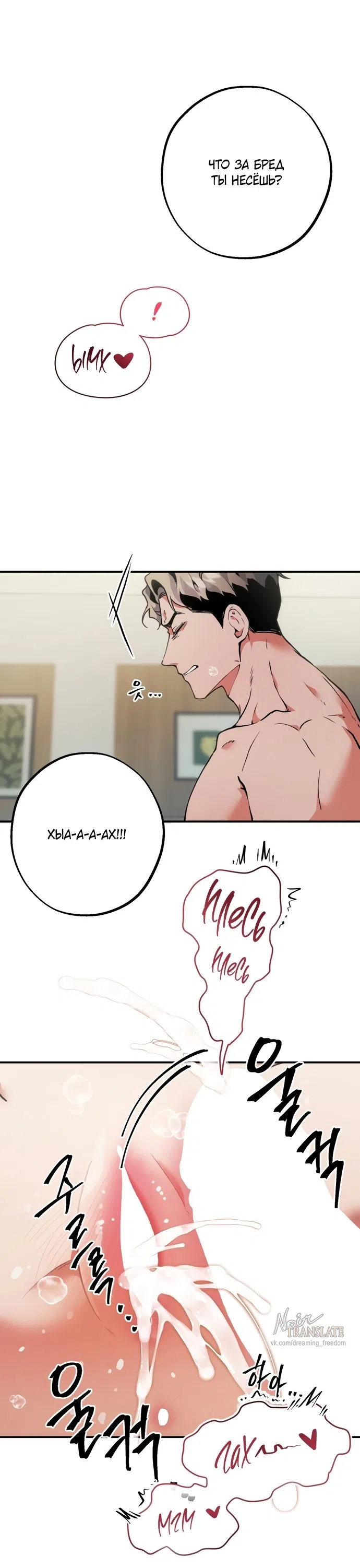 Страница 4 главы 5 манги Дно / The Sole